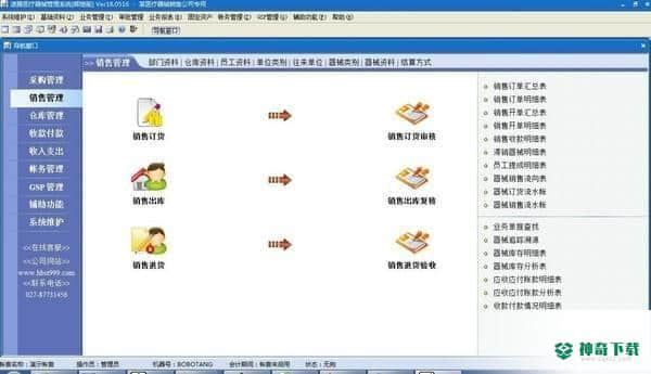 速腾医疗器械GSP管理系统