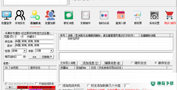 飞讯QQ营销专家