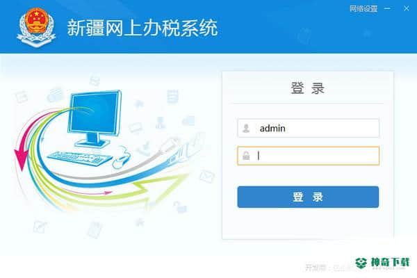 新疆网上办税系统