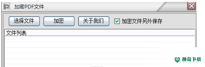 加密PDF文件
