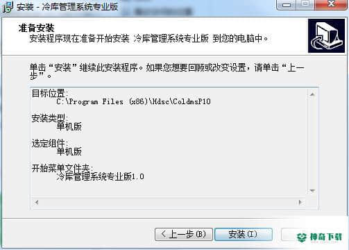 宏达冷库管理系统最新下载