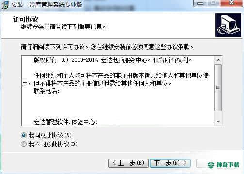 宏达冷库管理系统最新下载