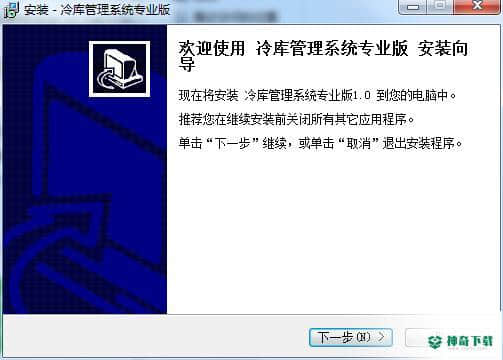 宏达冷库管理系统免费版下载