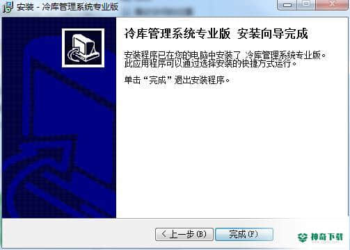 宏达冷库管理系统最新下载