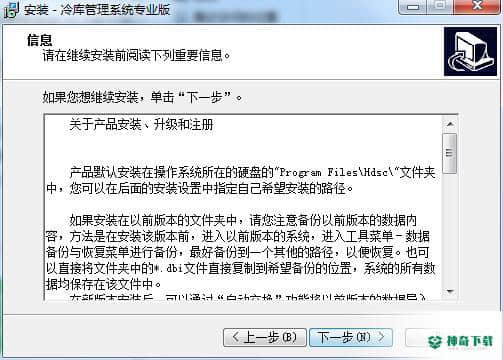 宏达冷库管理系统