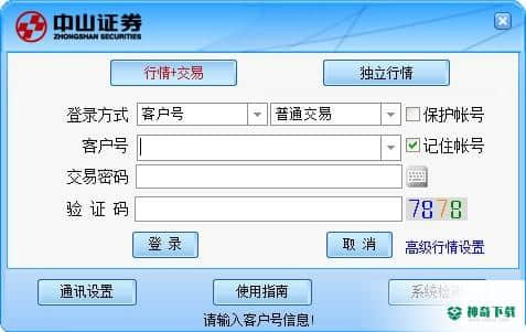中山证券通达信