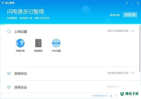 金山毒霸官方电脑版下载