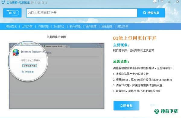 金山毒霸最新版下载