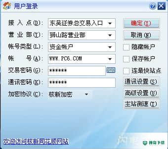 东吴证券同花顺独立下单程序