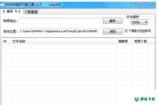 哔哩哔哩去水印官方最新版下载