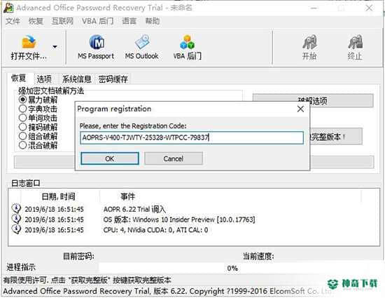 office密码破解器