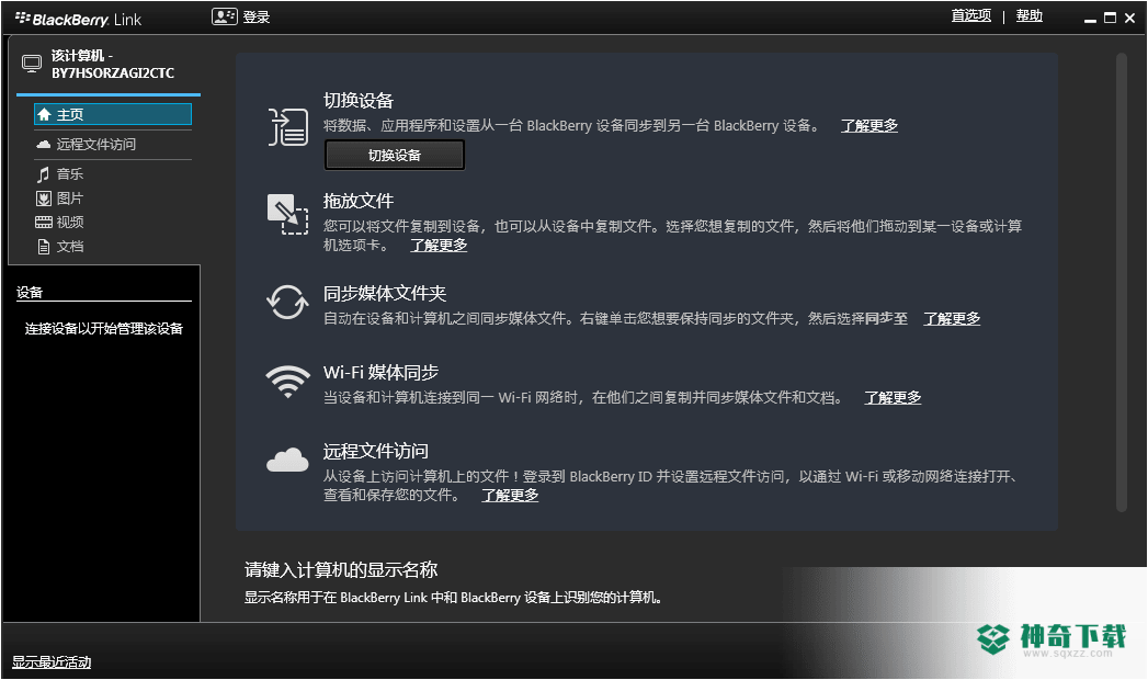 BlackBerry Link免费版最新下载