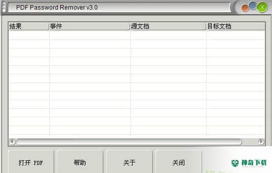 PDF解密权限去除工具