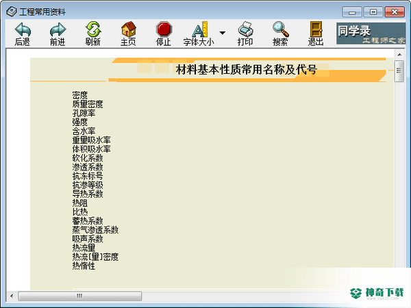 工程常用资料免费版下载