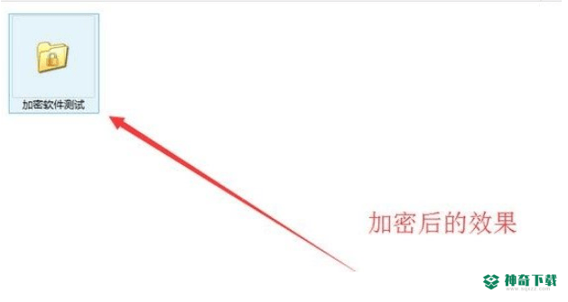 加密文件夹