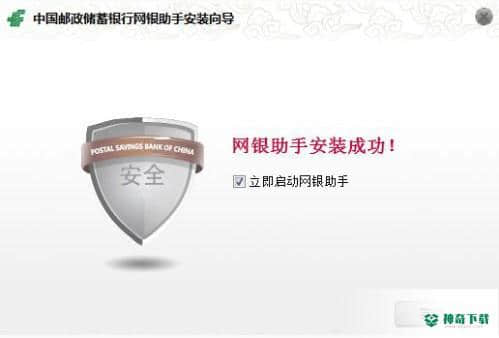 中国邮政储蓄银行网银助手免费版下载