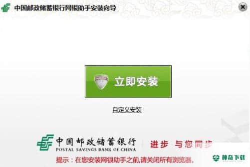 中国邮政储蓄银行网银助手