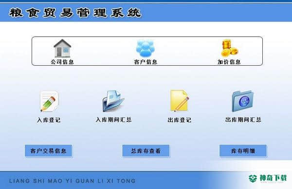 粮食贸易管理系统