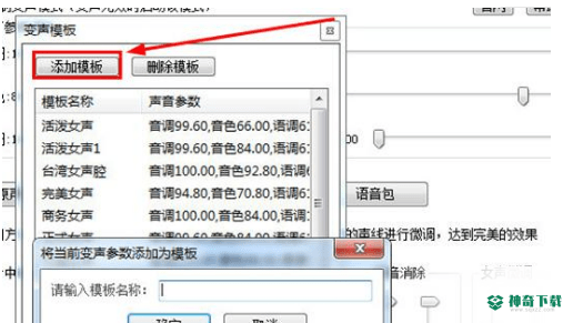qq语音变声器