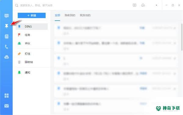 钉钉最新下载