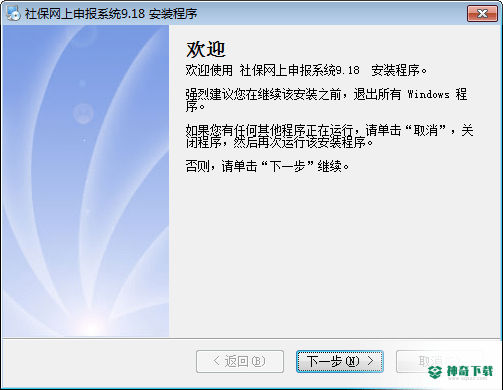 社保网上申报系统