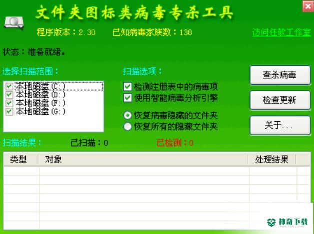 隐藏文件夹病毒专杀器