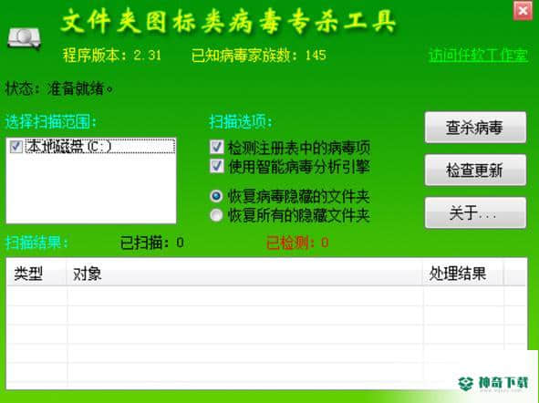 隐藏文件夹病毒专杀器绿色版下载
