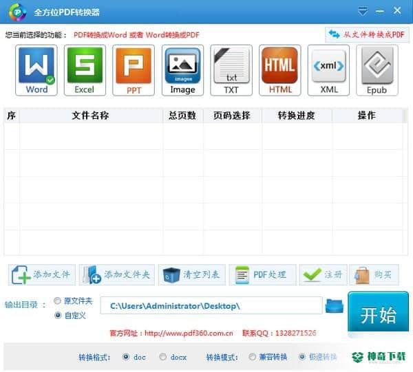 全方位PDF转换器