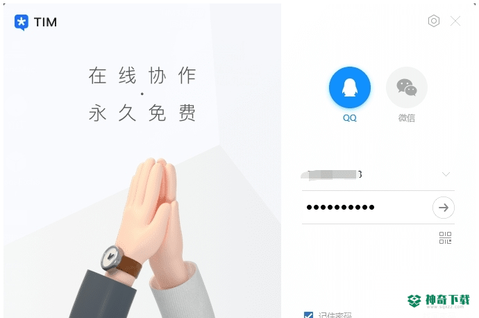 TIM电脑端防撤回补丁
