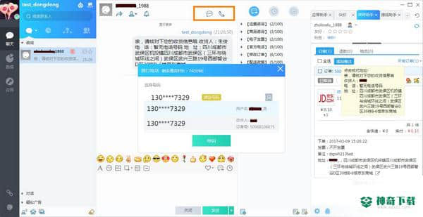京东咚咚商家最新版下载