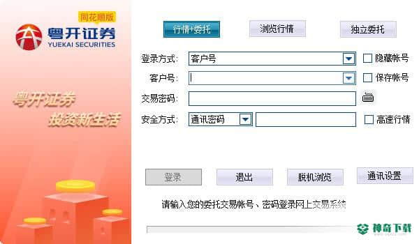 粤开证券