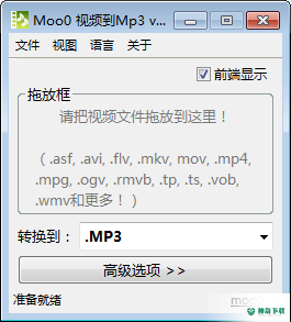 Moo0视频到Mp3