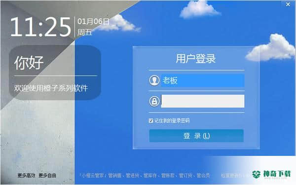 小橙云管家