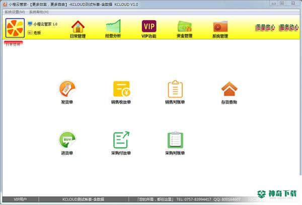 小橙云管家免费版下载