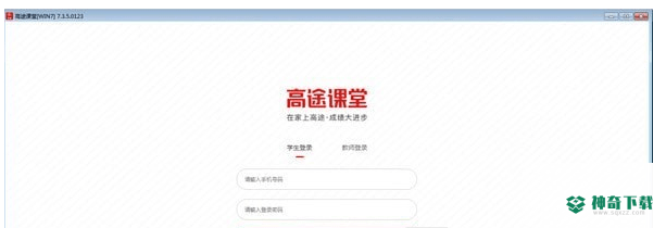 高途课堂