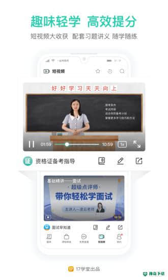 一起考教师电脑客户端