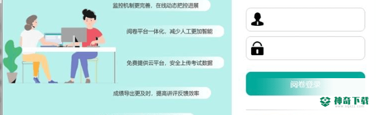 五岳联考阅卷客户端