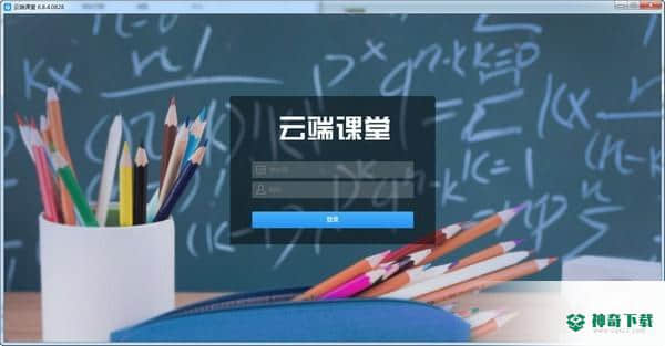 云端课堂