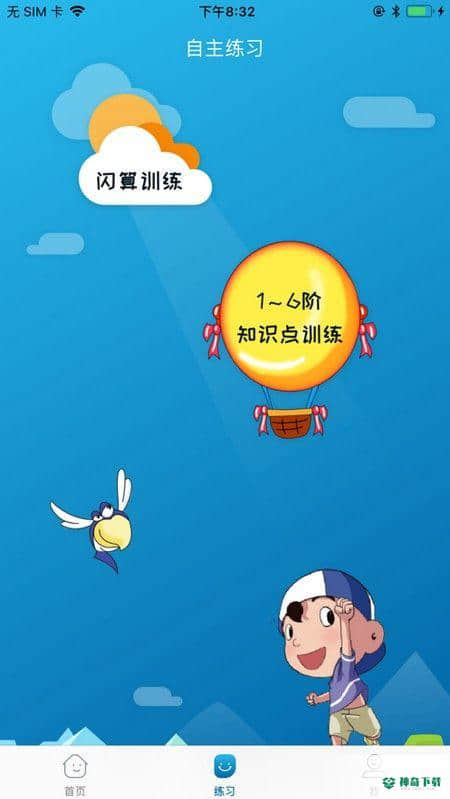 神墨学堂下载