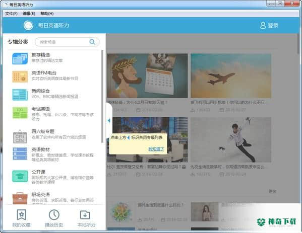每日英语听力