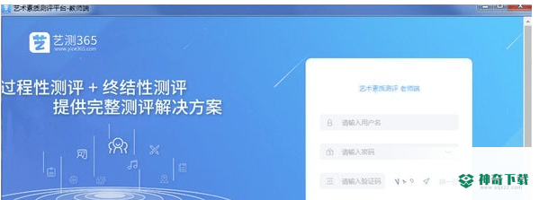 艺测365教师端