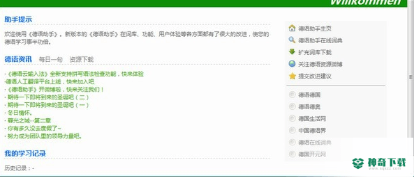 德语助手