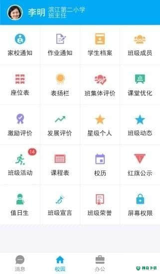 通州教育云平台免费版下载