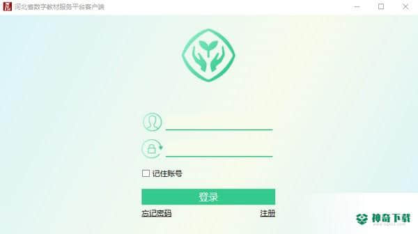 河北省数字教材服务平台客户端
