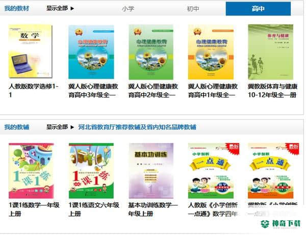 河北省数字教材服务平台客户端免费版下载