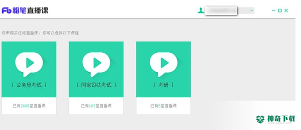粉笔直播课