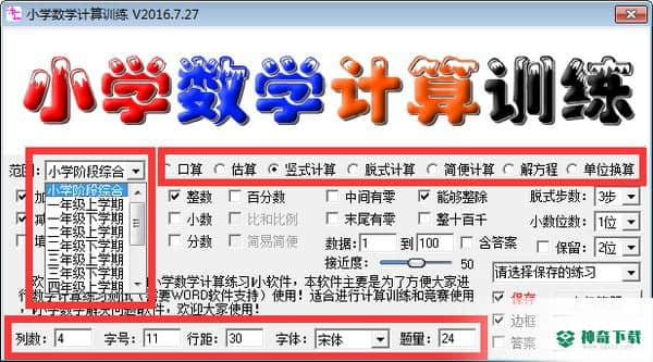 小学数学计算训练免费版下载