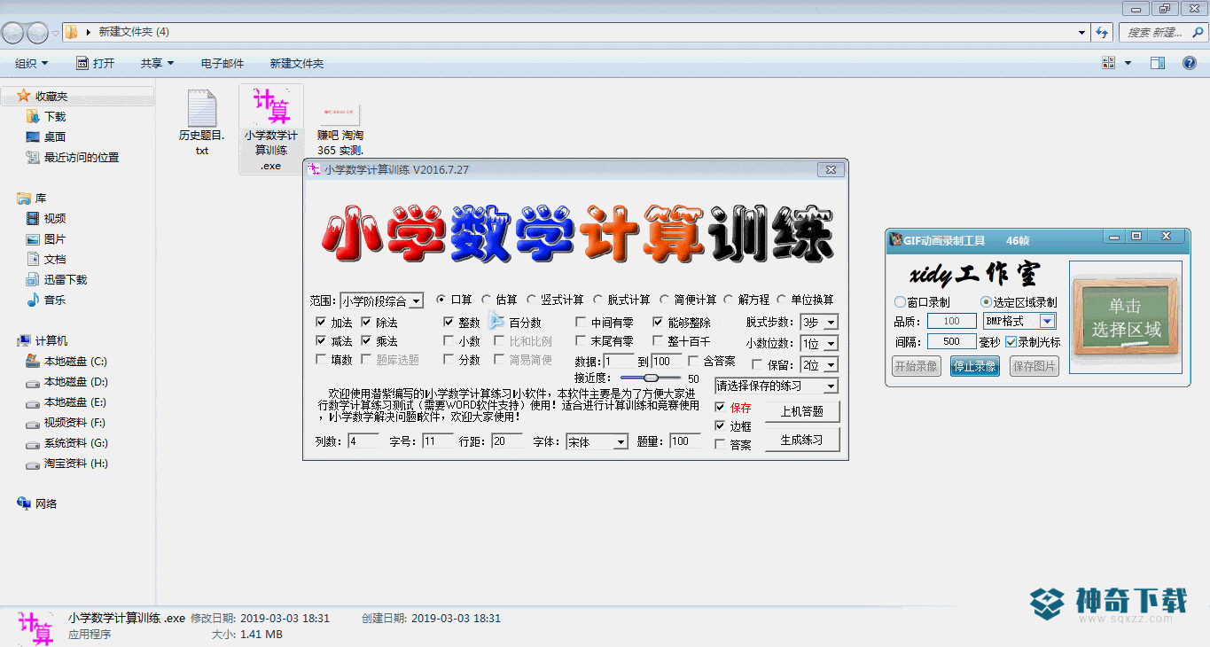 小学数学计算训练最新版本下载