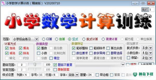 小学数学计算训练
