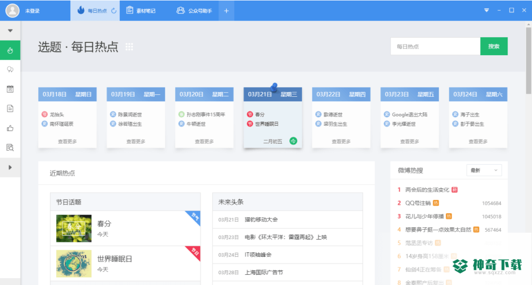 爱微帮微信助手